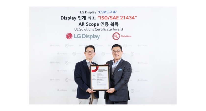 LG Display Becomes First in Display Industry to Obtain Automotive Cybersecurity Certification